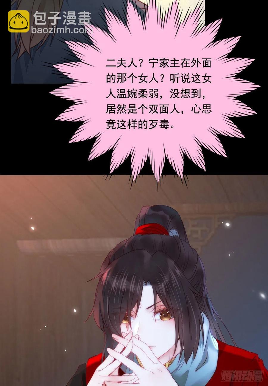 🍸鬼医凤九 夜探宋府 第8页