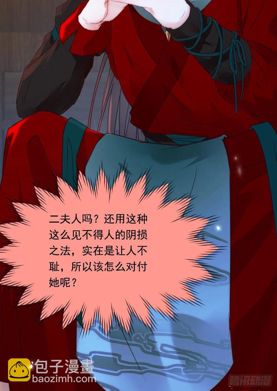 🍸鬼医凤九 夜探宋府 第9页