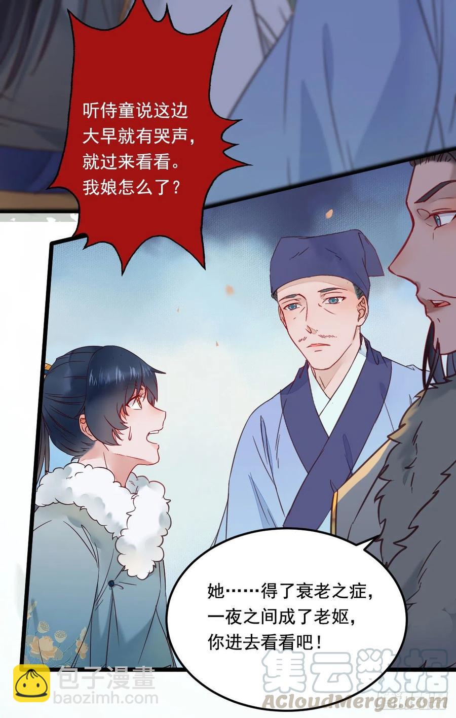 🍸鬼医凤九 鬼医的报复！！！ 第34页