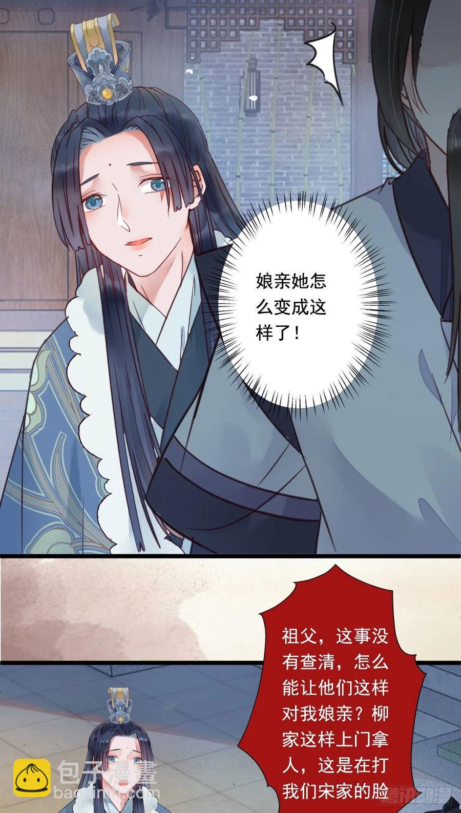 🍸鬼医凤九 蛇蝎妇人 第12页