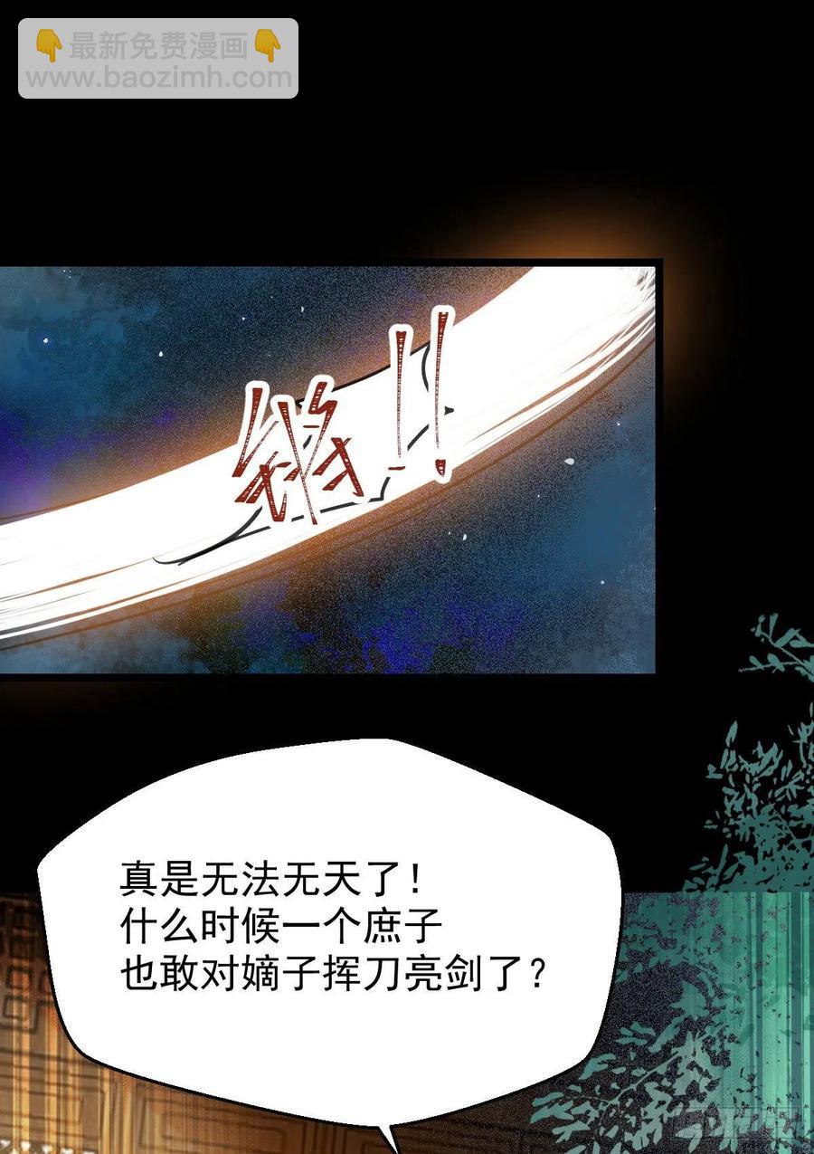 🍸鬼医凤九 蛇蝎妇人 第24页