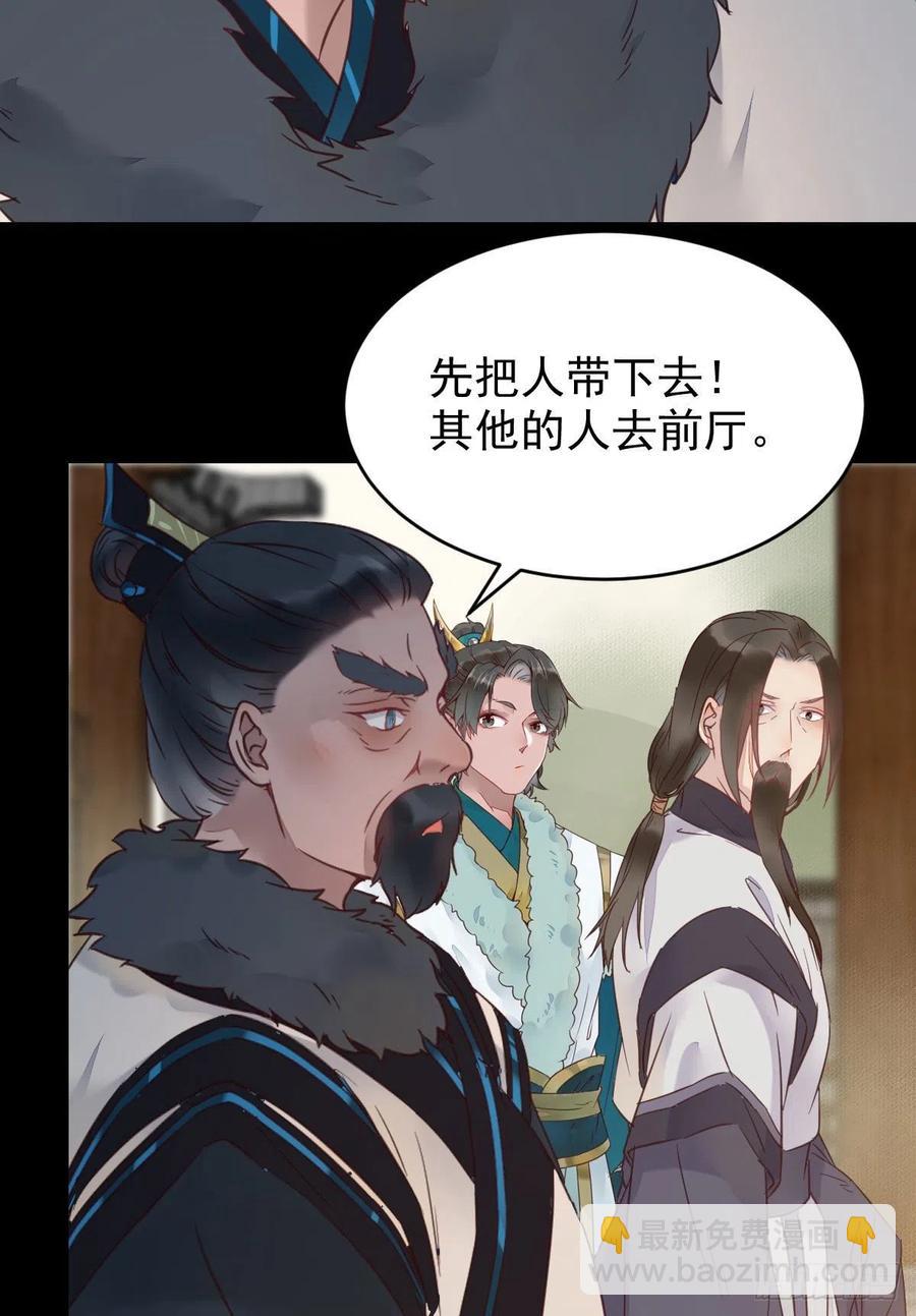 🍸鬼医凤九 蛇蝎妇人 第27页