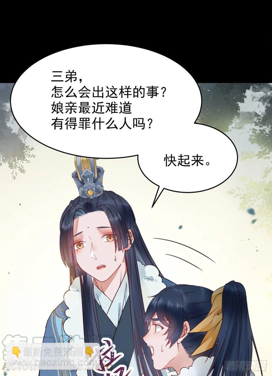 🍸鬼医凤九 蛇蝎妇人 第31页