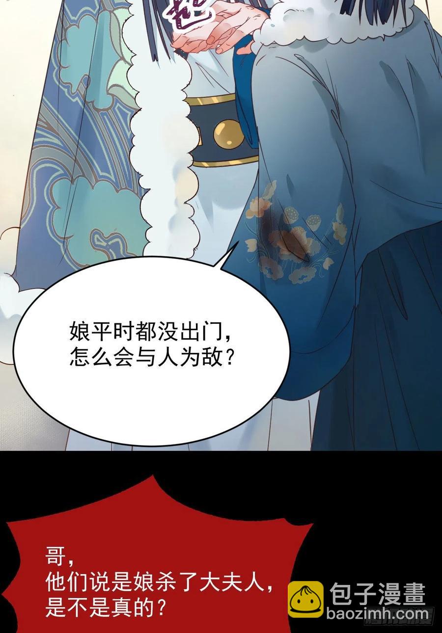 🍸鬼医凤九 蛇蝎妇人 第32页