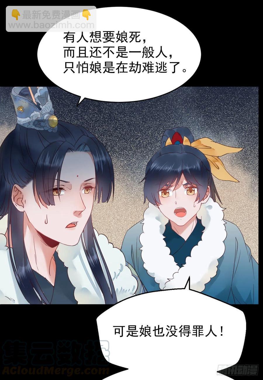 🍸鬼医凤九 蛇蝎妇人 第34页