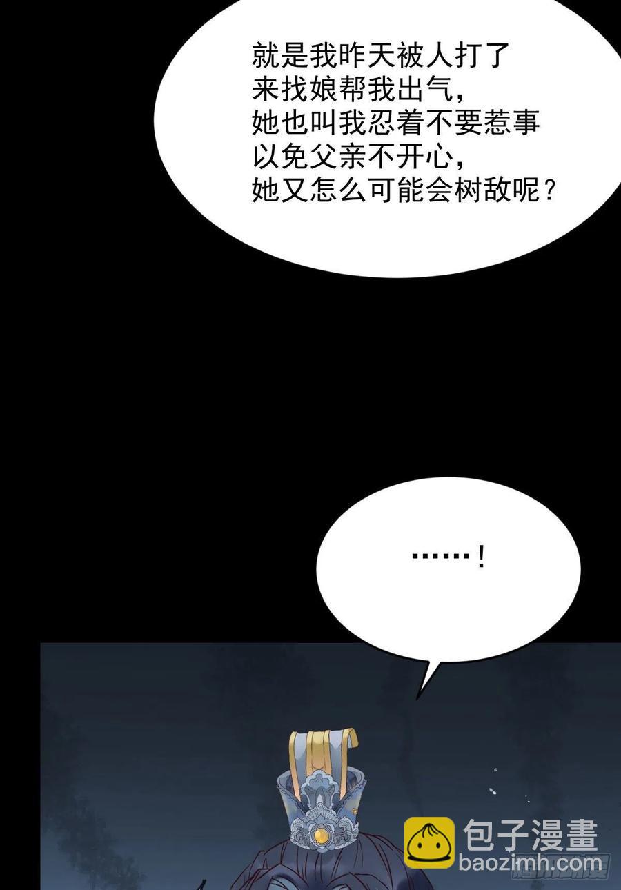 🍸鬼医凤九 蛇蝎妇人 第35页