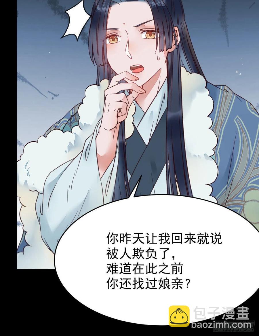 🍸鬼医凤九 蛇蝎妇人 第36页