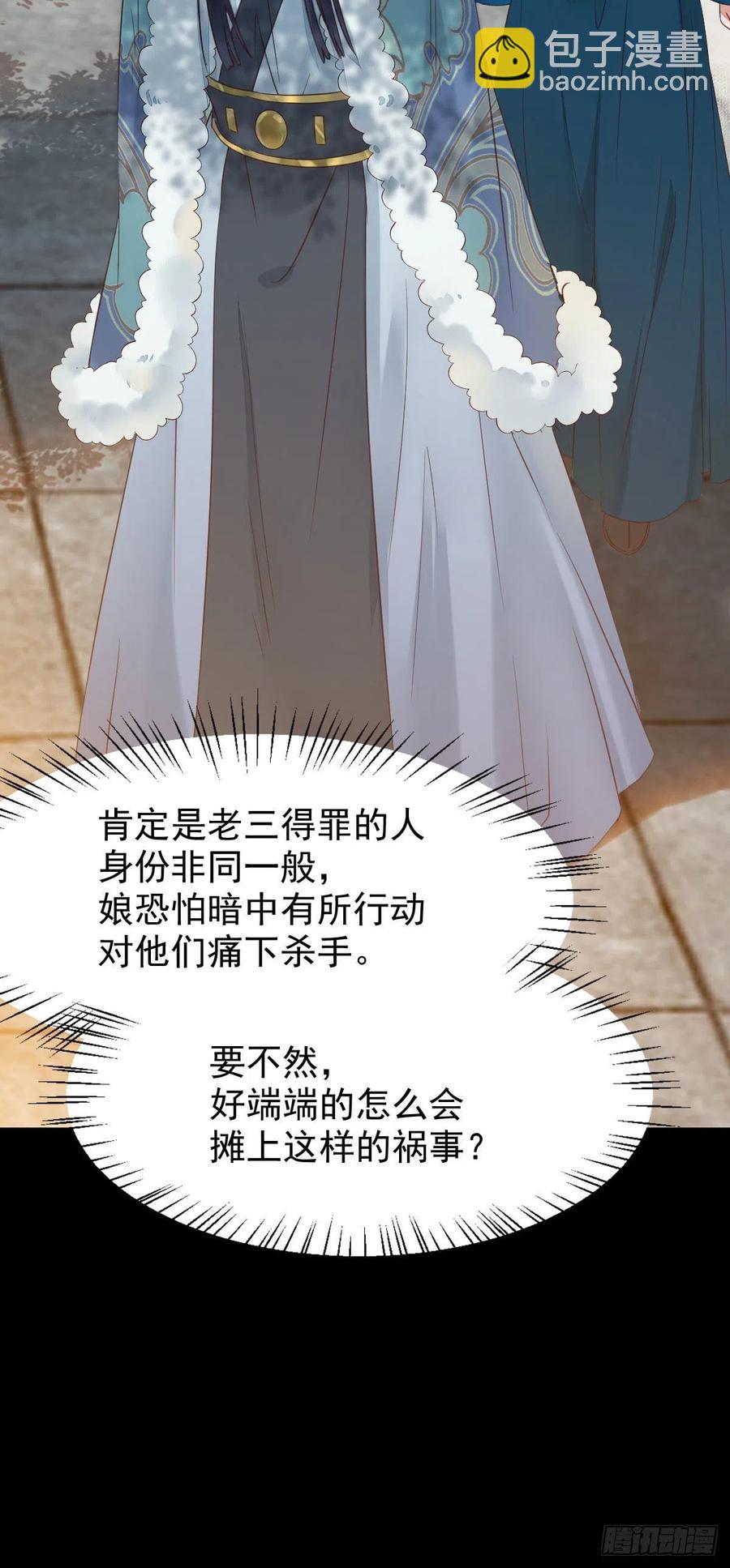 🍸鬼医凤九 蛇蝎妇人 第38页