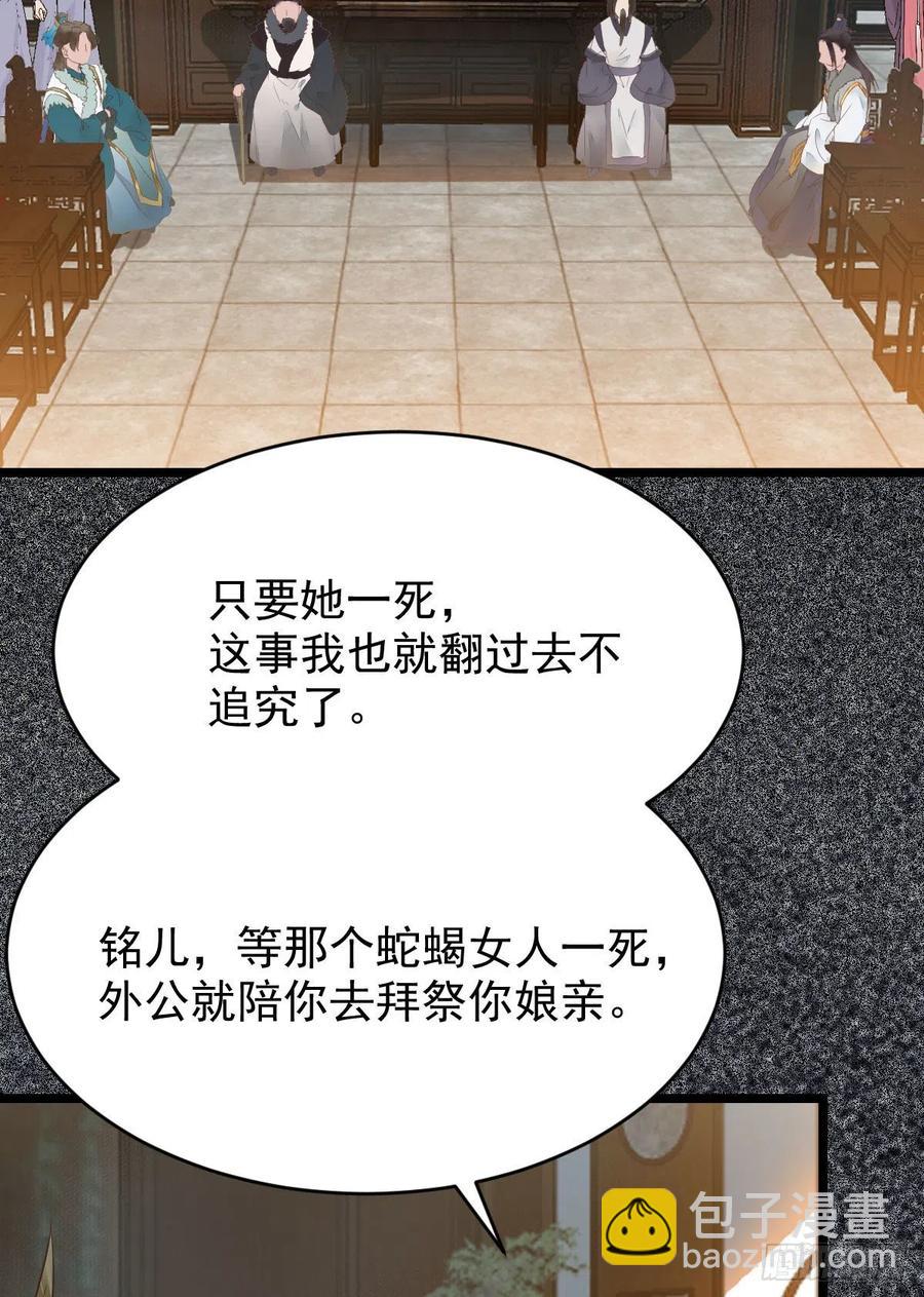 🍸鬼医凤九 蛇蝎妇人 第41页