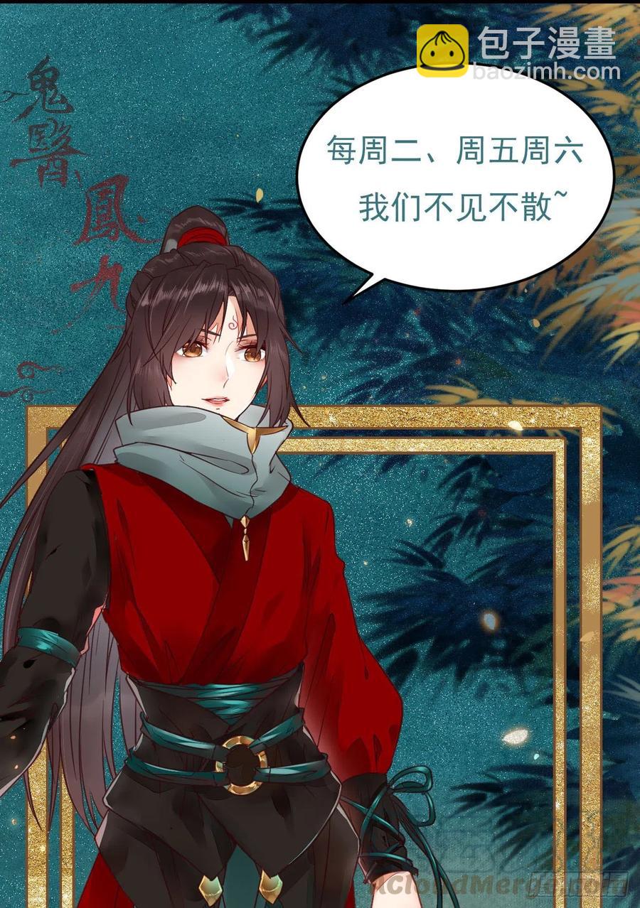 🍸鬼医凤九 蛇蝎妇人 第46页