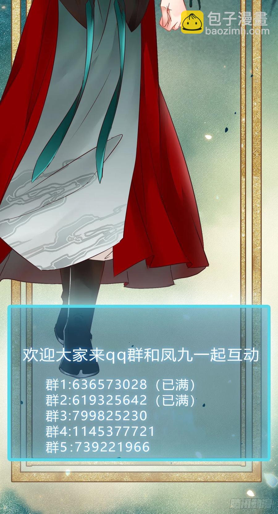 🍸鬼医凤九 蛇蝎妇人 第47页