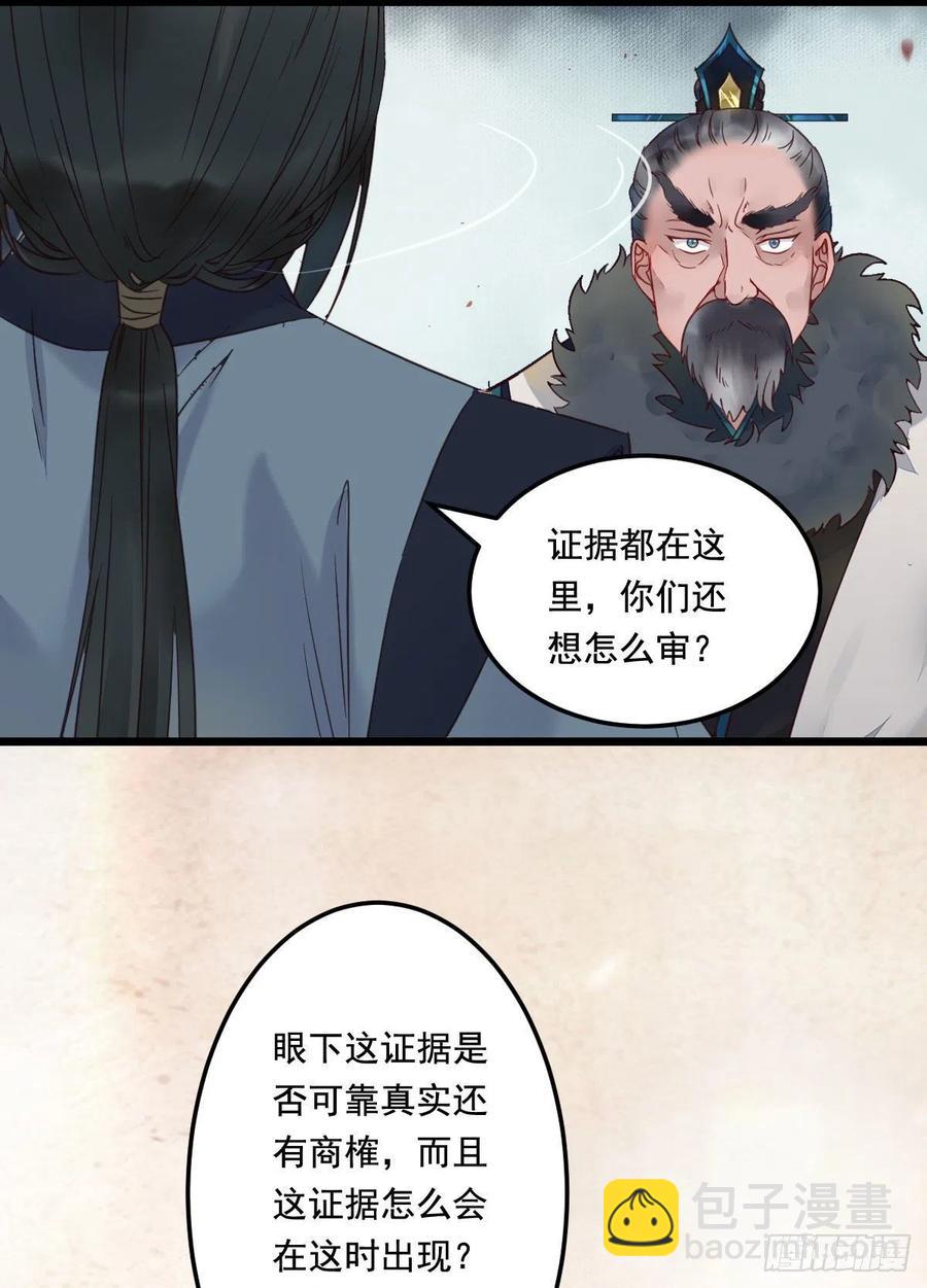 🍸鬼医凤九 蛇蝎妇人 第5页