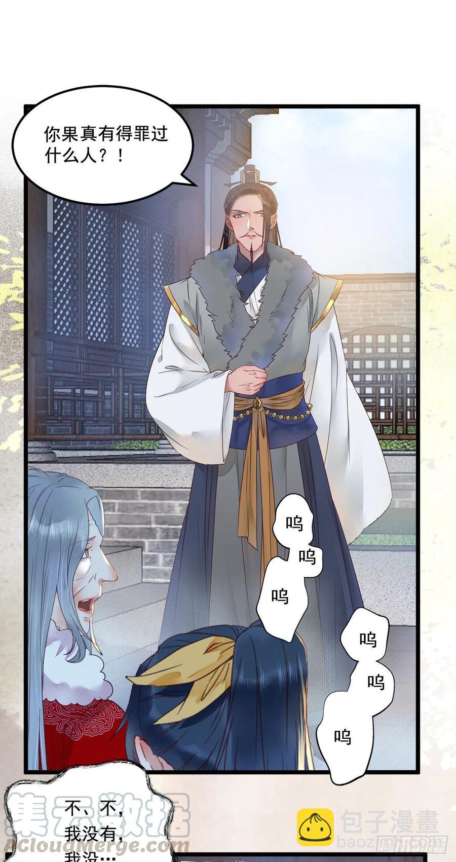 🍸鬼医凤九 蛇蝎妇人 第7页