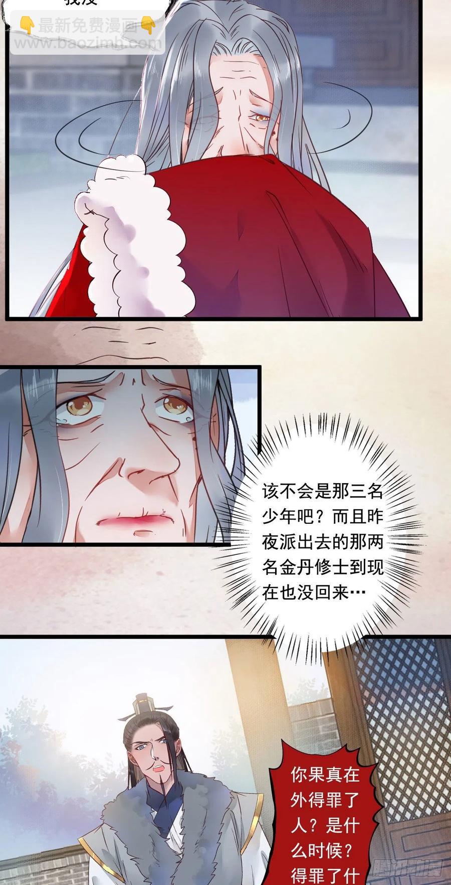 🍸鬼医凤九 蛇蝎妇人 第8页