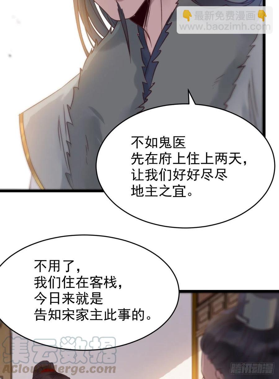 🍸鬼医凤九 赐毒白氏 第10页