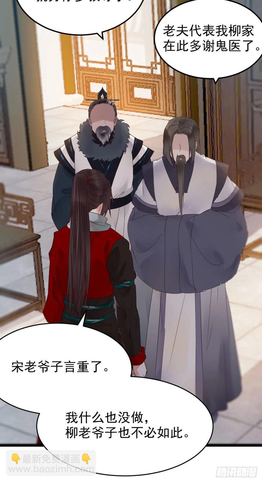 🍸鬼医凤九 赐毒白氏 第12页