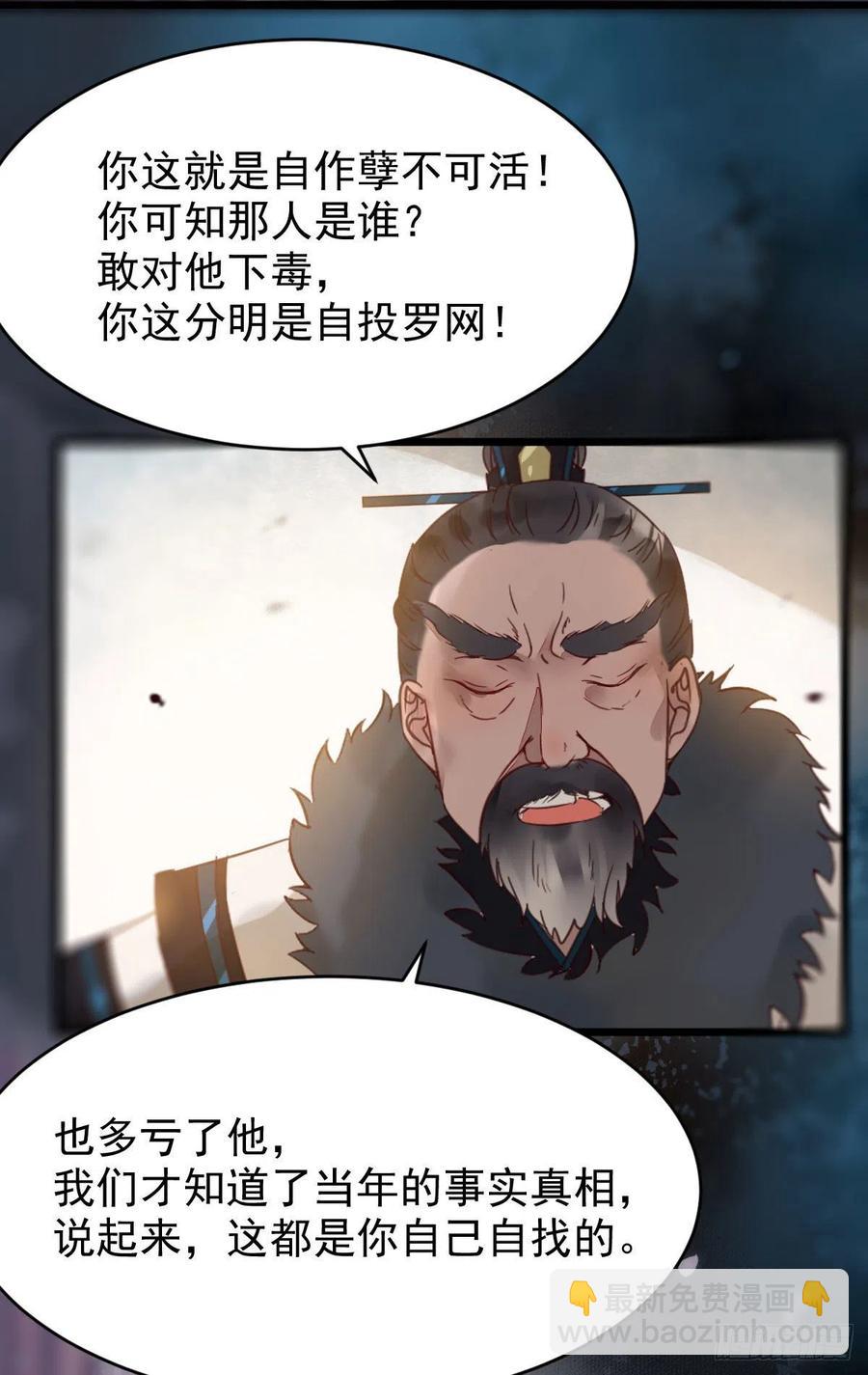 🍸鬼医凤九 赐毒白氏 第30页