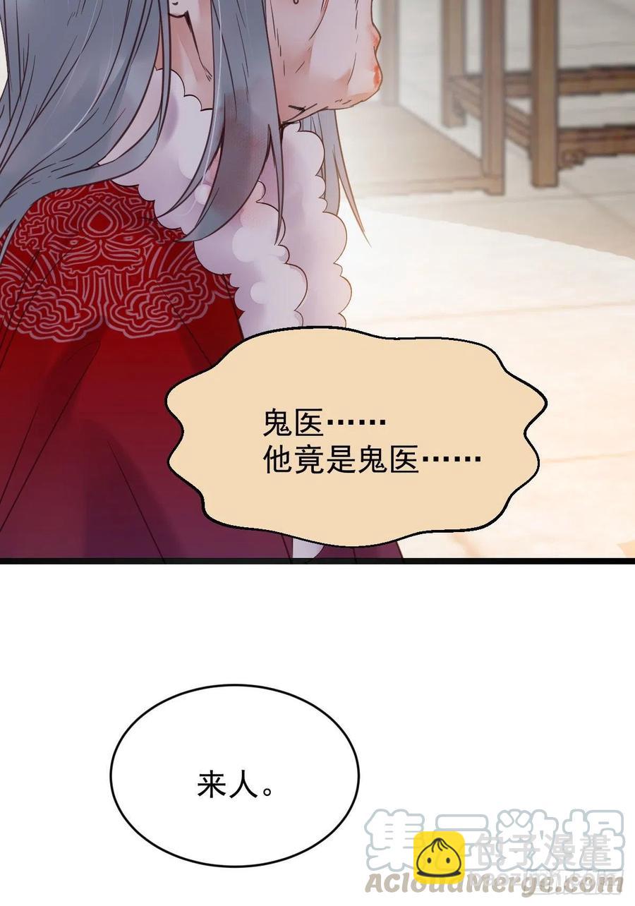 🍸鬼医凤九 赐毒白氏 第43页