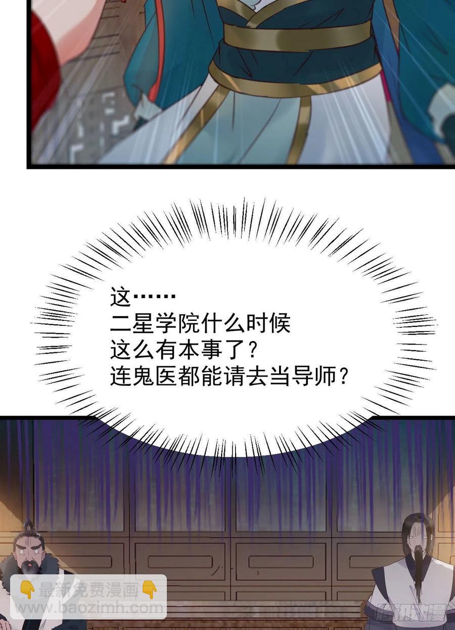 🍸鬼医凤九 赐毒白氏 第8页