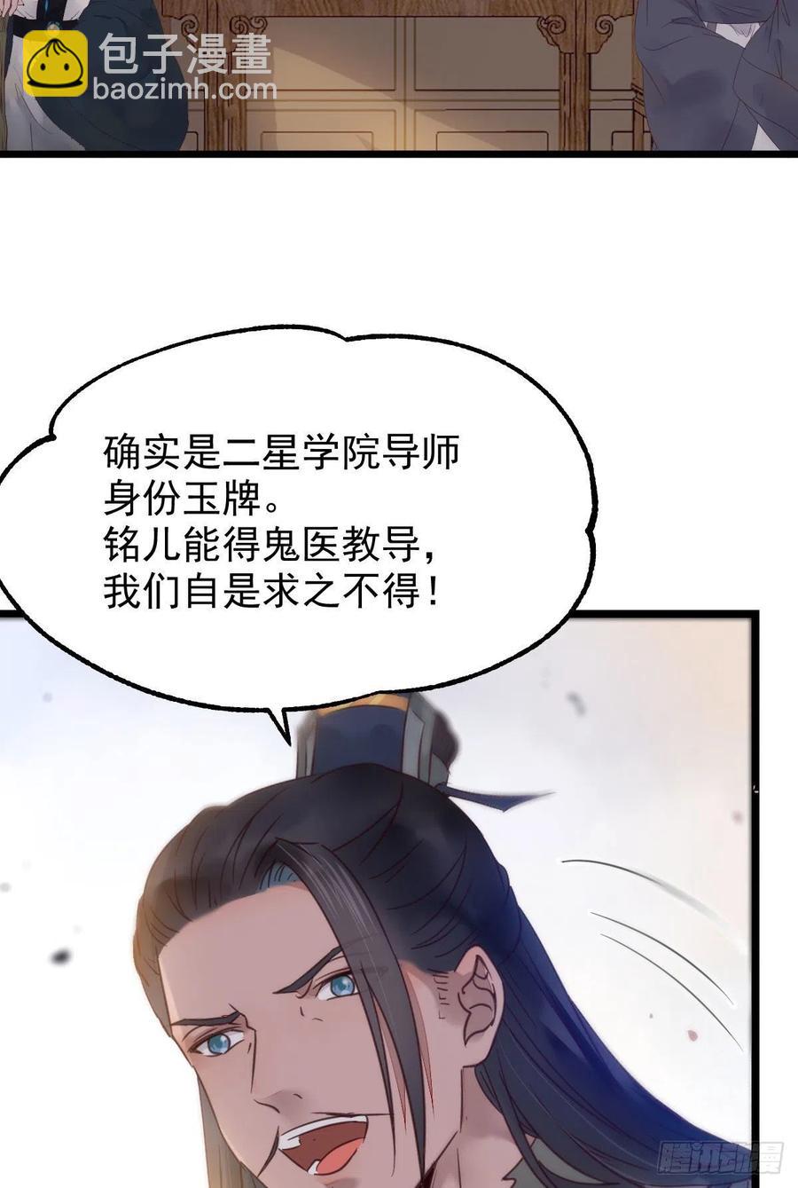 🍸鬼医凤九 赐毒白氏 第9页