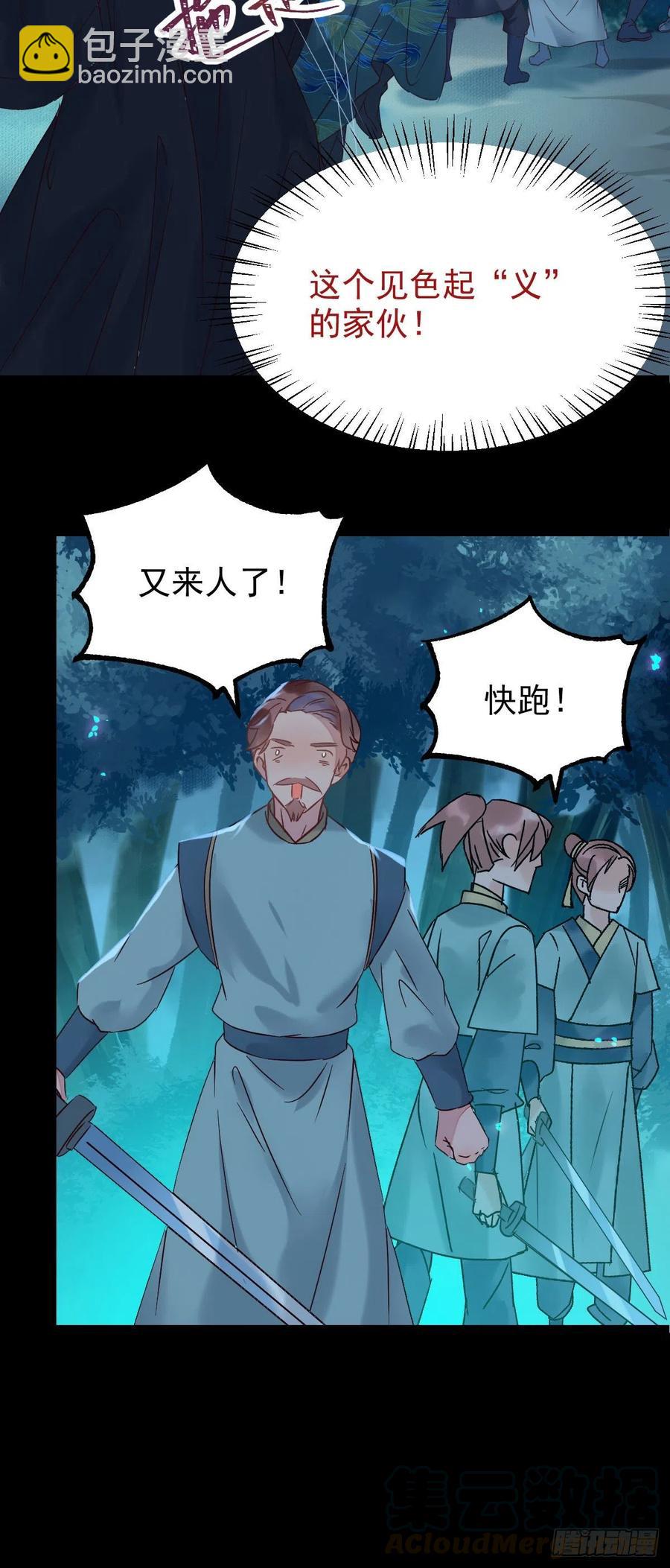 🍸鬼医凤九 不装X，会死吗？！ 第25页