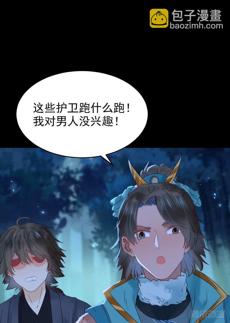 🍸鬼医凤九 不装X，会死吗？！ 第26页