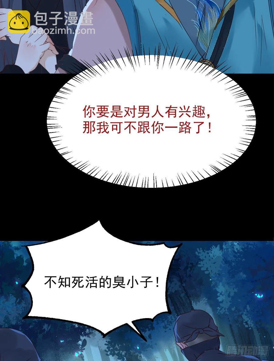 🍸鬼医凤九 不装X，会死吗？！ 第27页