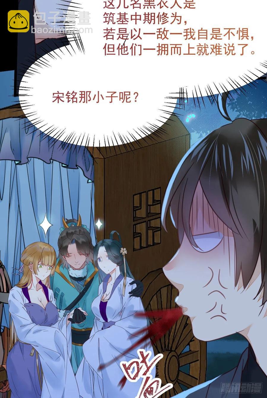 🍸鬼医凤九 不装X，会死吗？！ 第33页