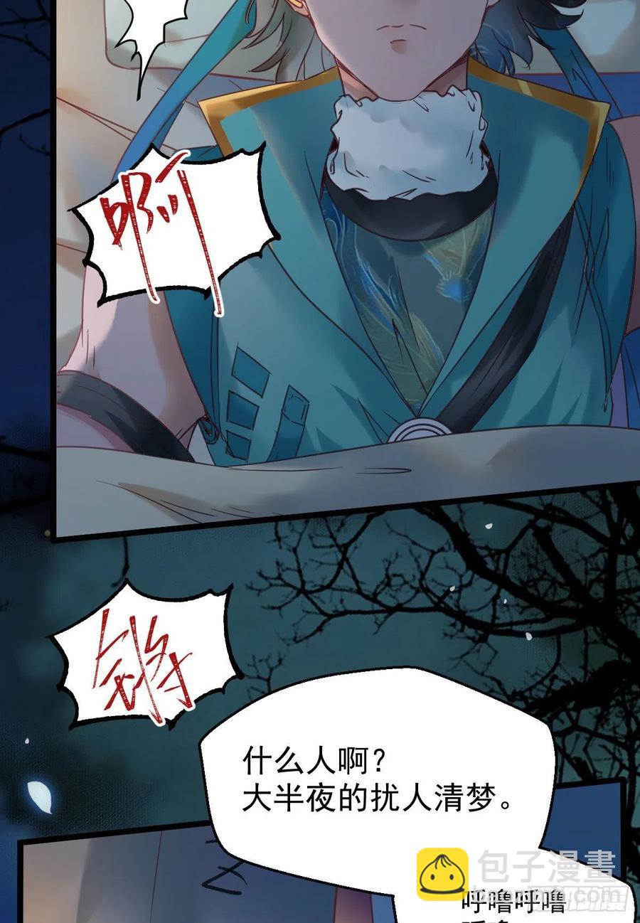 🍸鬼医凤九 不装X，会死吗？！ 第9页