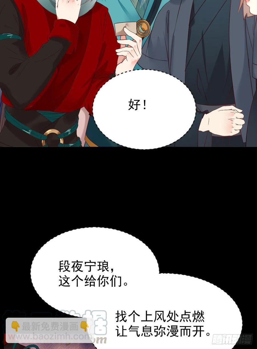 🍸鬼医凤九 这次换宋铭上！ 第19页