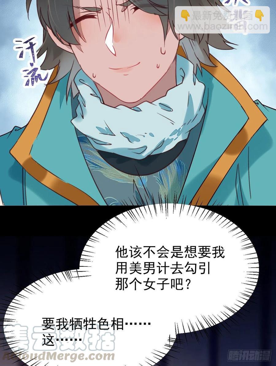 🍸鬼医凤九 这次换宋铭上！ 第34页