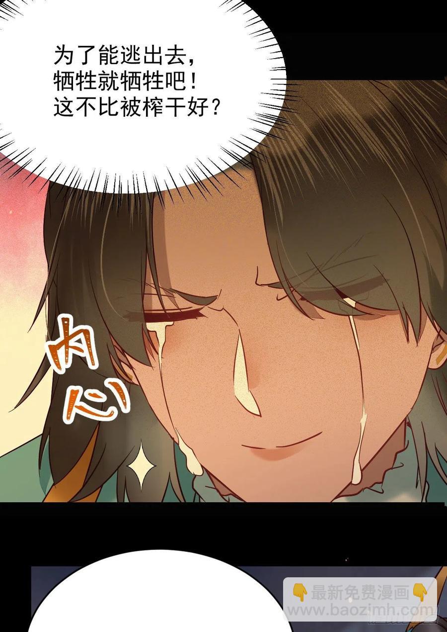 🍸鬼医凤九 这次换宋铭上！ 第38页