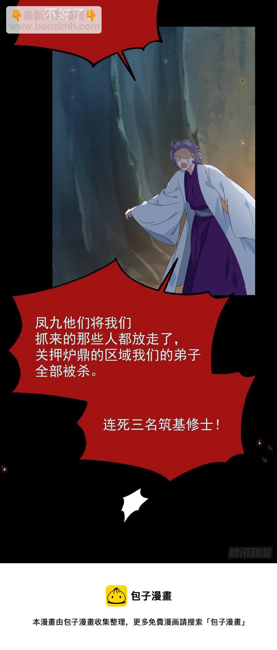 🍸鬼医凤九 扫除——正式开始！ 第44页