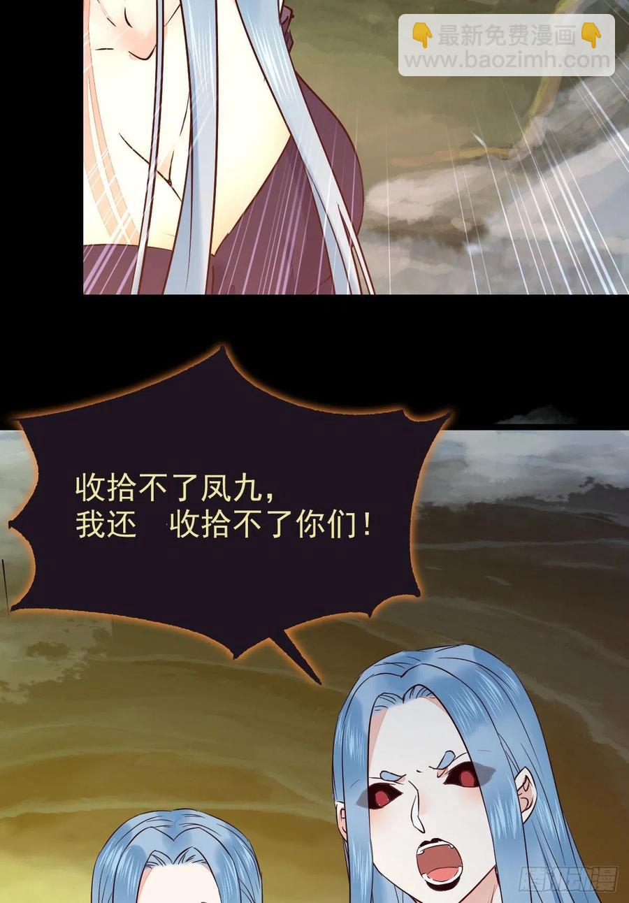 🍸鬼医凤九 被老妖婆追杀！ 第11页