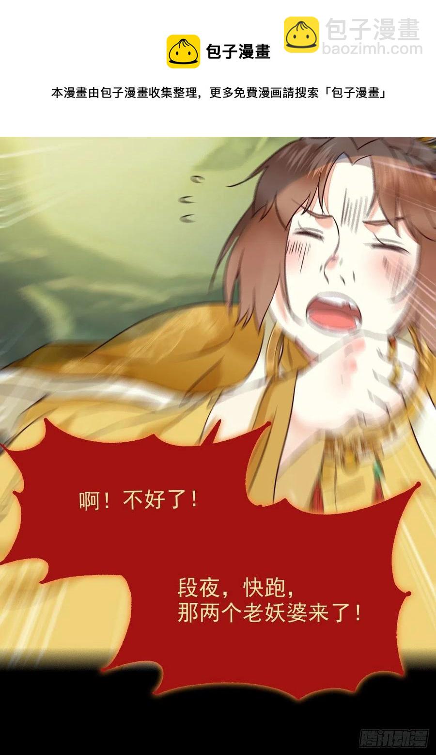 🍸鬼医凤九 被老妖婆追杀！ 第15页