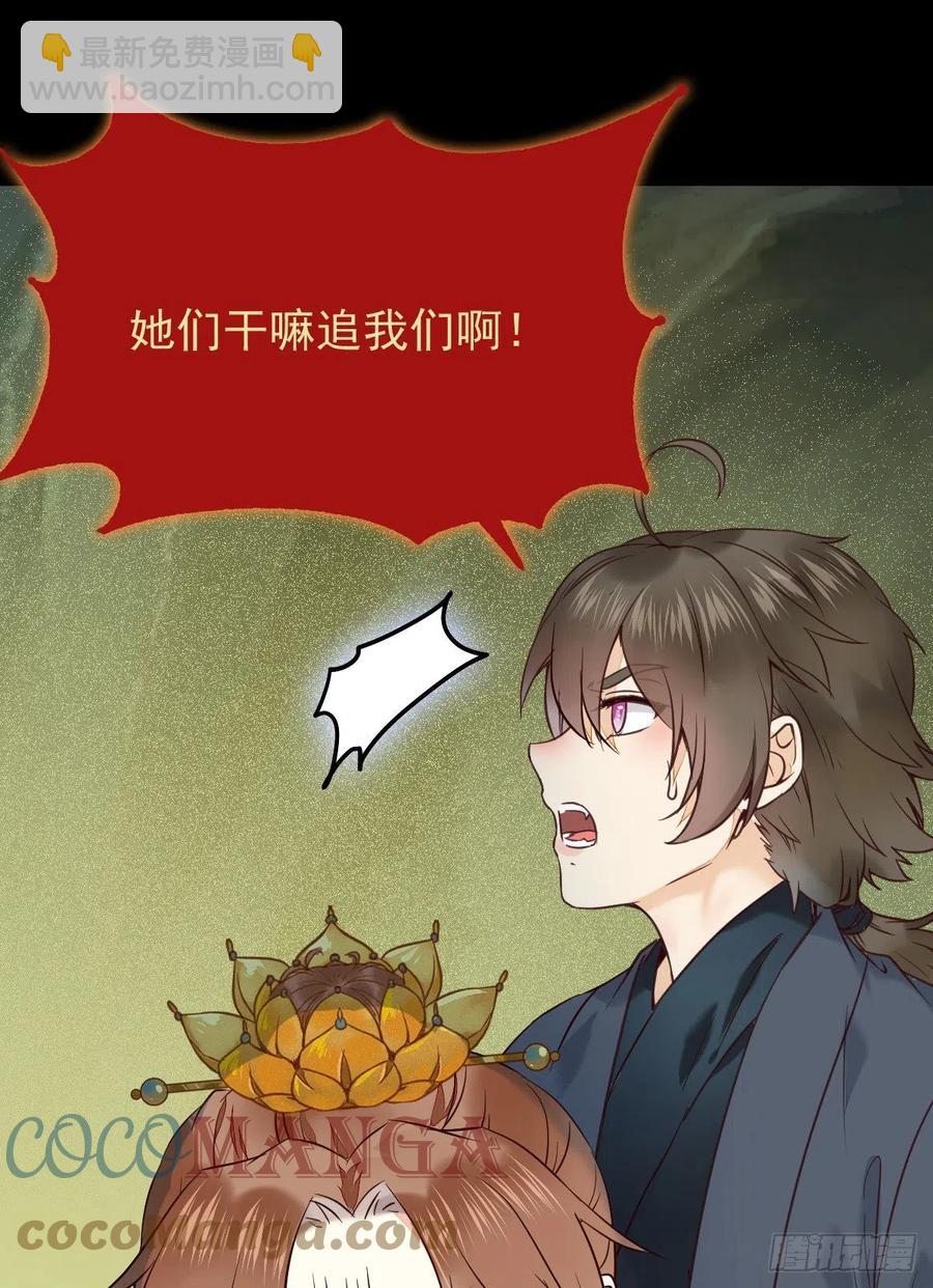 🍸鬼医凤九 被老妖婆追杀！ 第16页