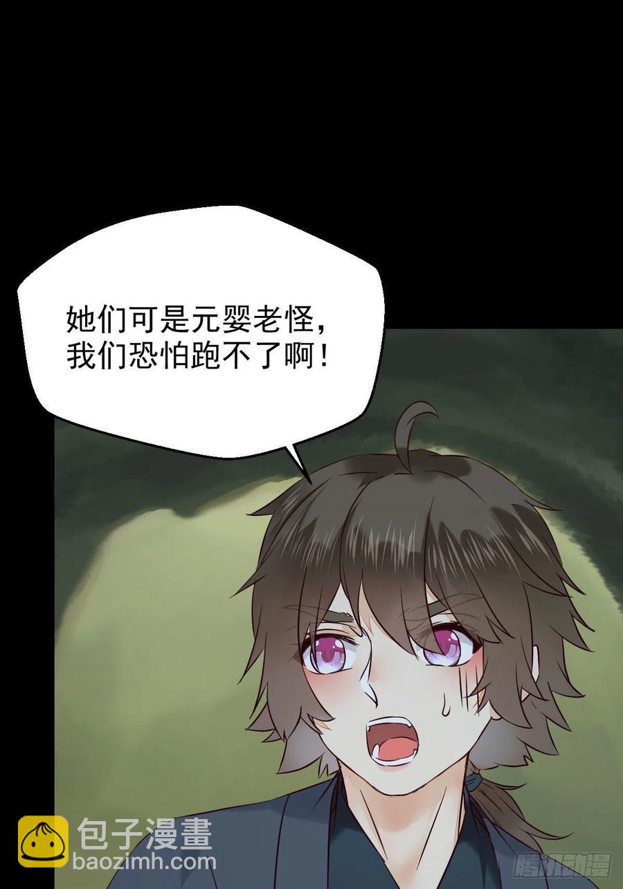 🍸鬼医凤九 被老妖婆追杀！ 第18页