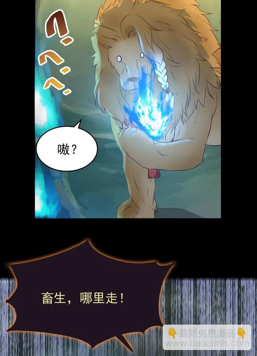 🍸鬼医凤九 被老妖婆追杀！ 第20页