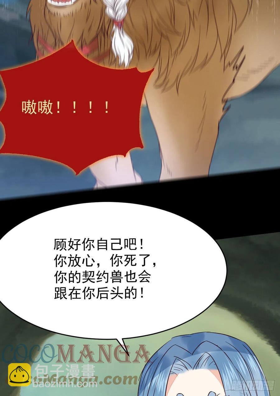🍸鬼医凤九 被老妖婆追杀！ 第22页