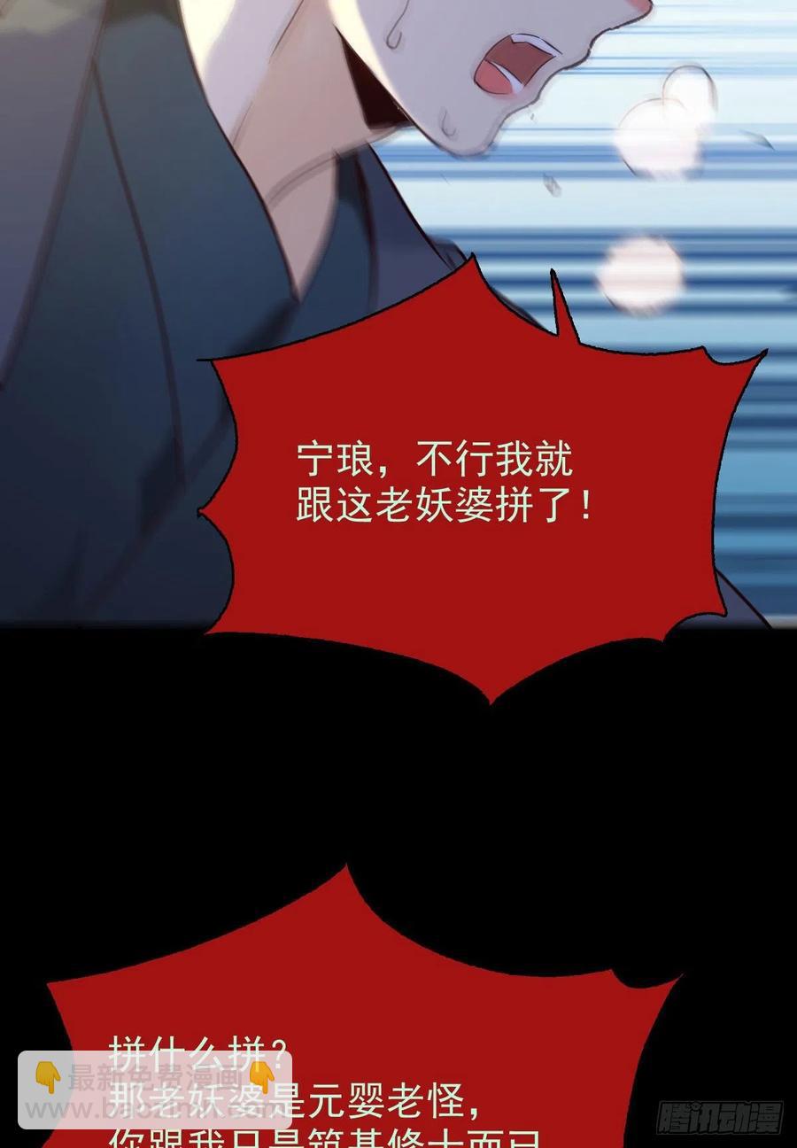 🍸鬼医凤九 被老妖婆追杀！ 第26页