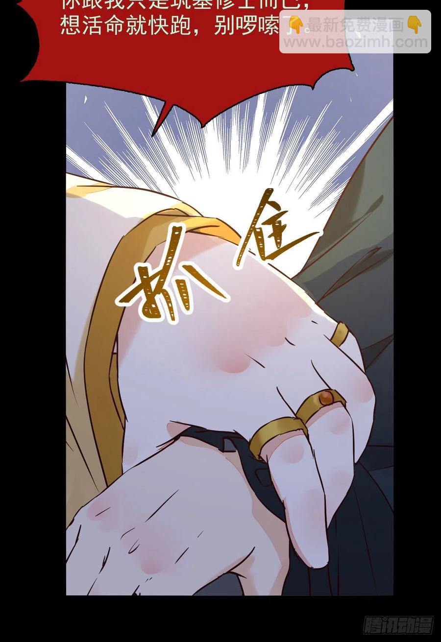 🍸鬼医凤九 被老妖婆追杀！ 第27页