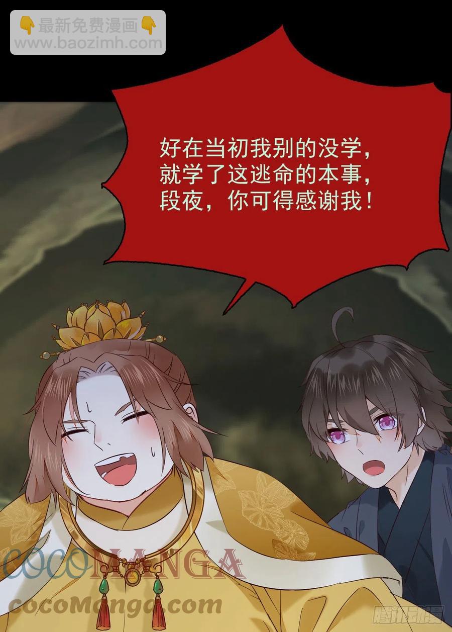 🍸鬼医凤九 被老妖婆追杀！ 第28页
