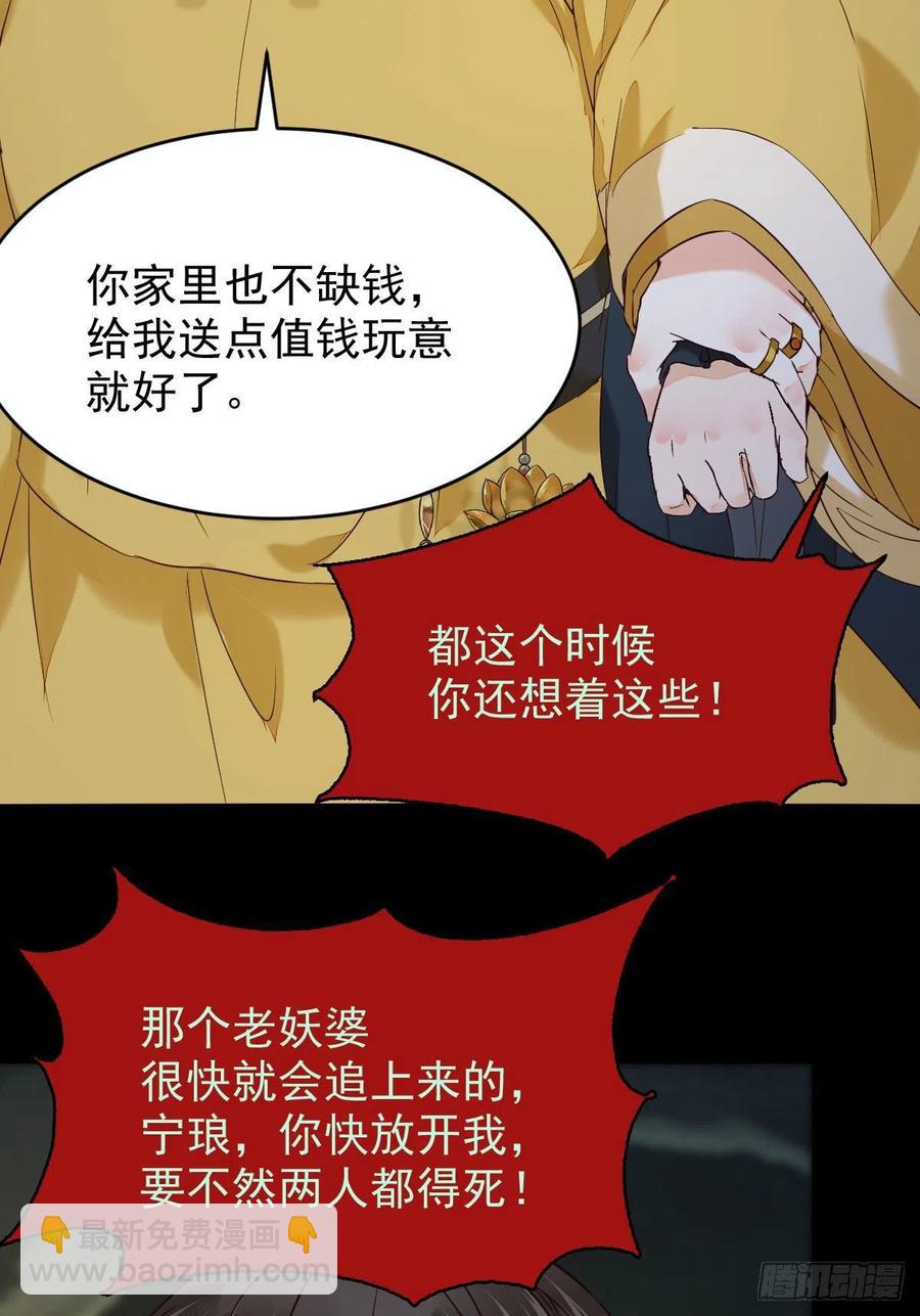 🍸鬼医凤九 被老妖婆追杀！ 第29页
