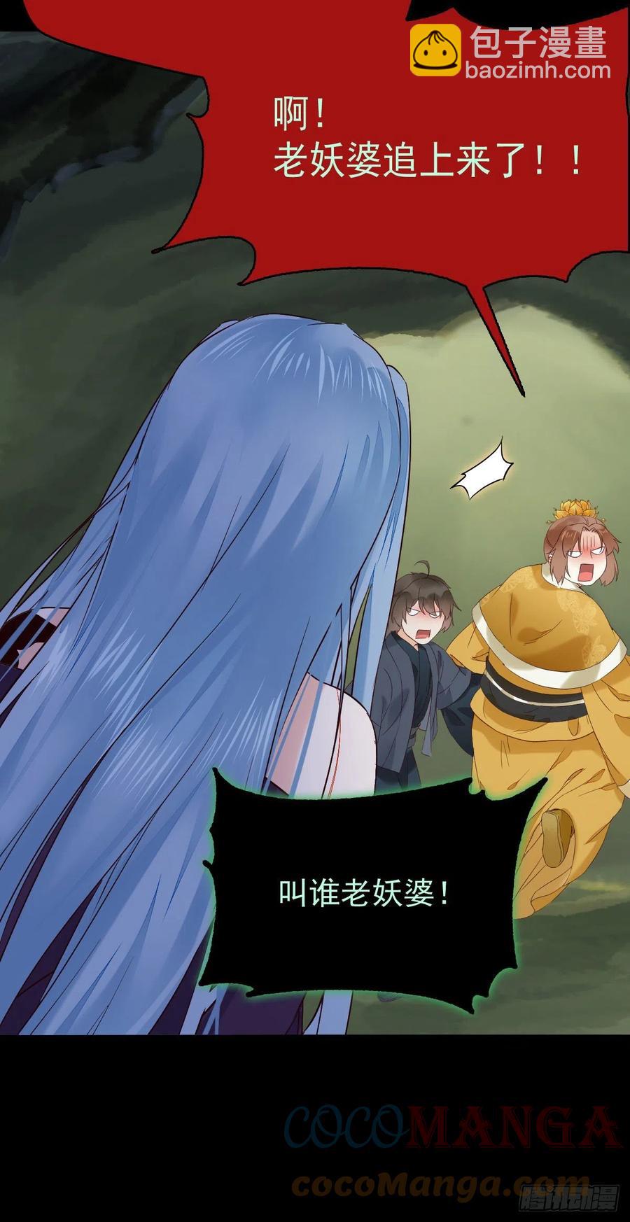 🍸鬼医凤九 被老妖婆追杀！ 第31页
