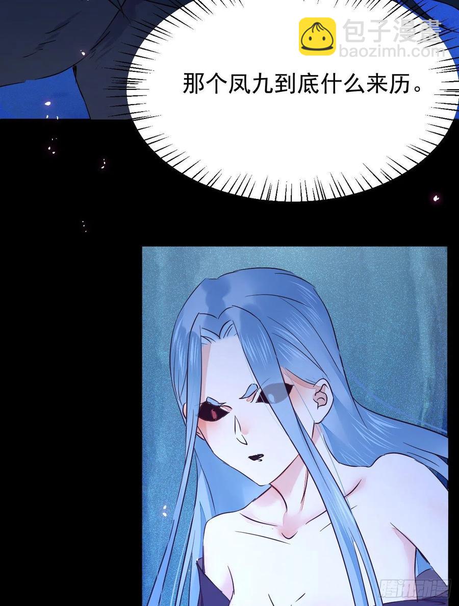 🍸鬼医凤九 被老妖婆追杀！ 第44页