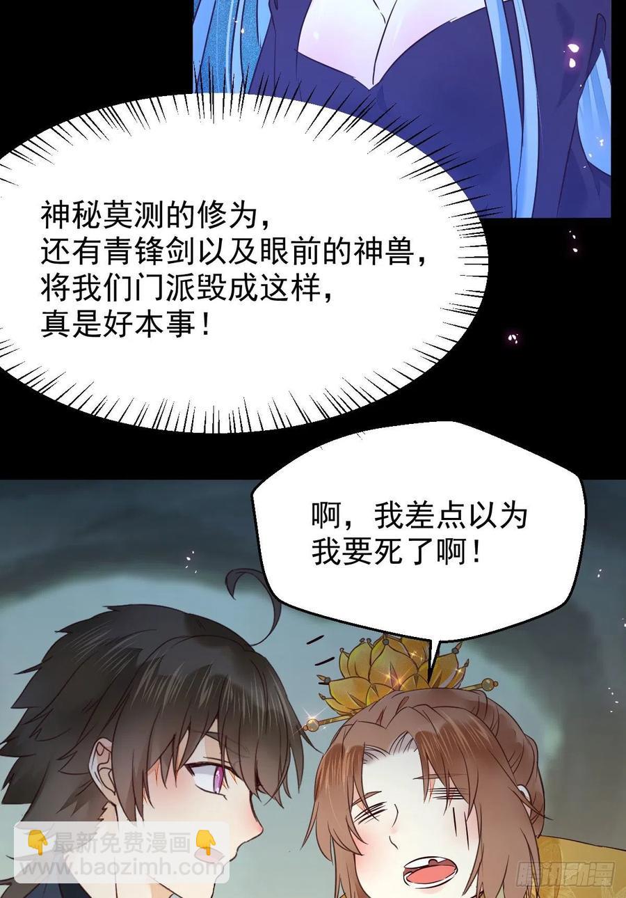 🍸鬼医凤九 被老妖婆追杀！ 第45页