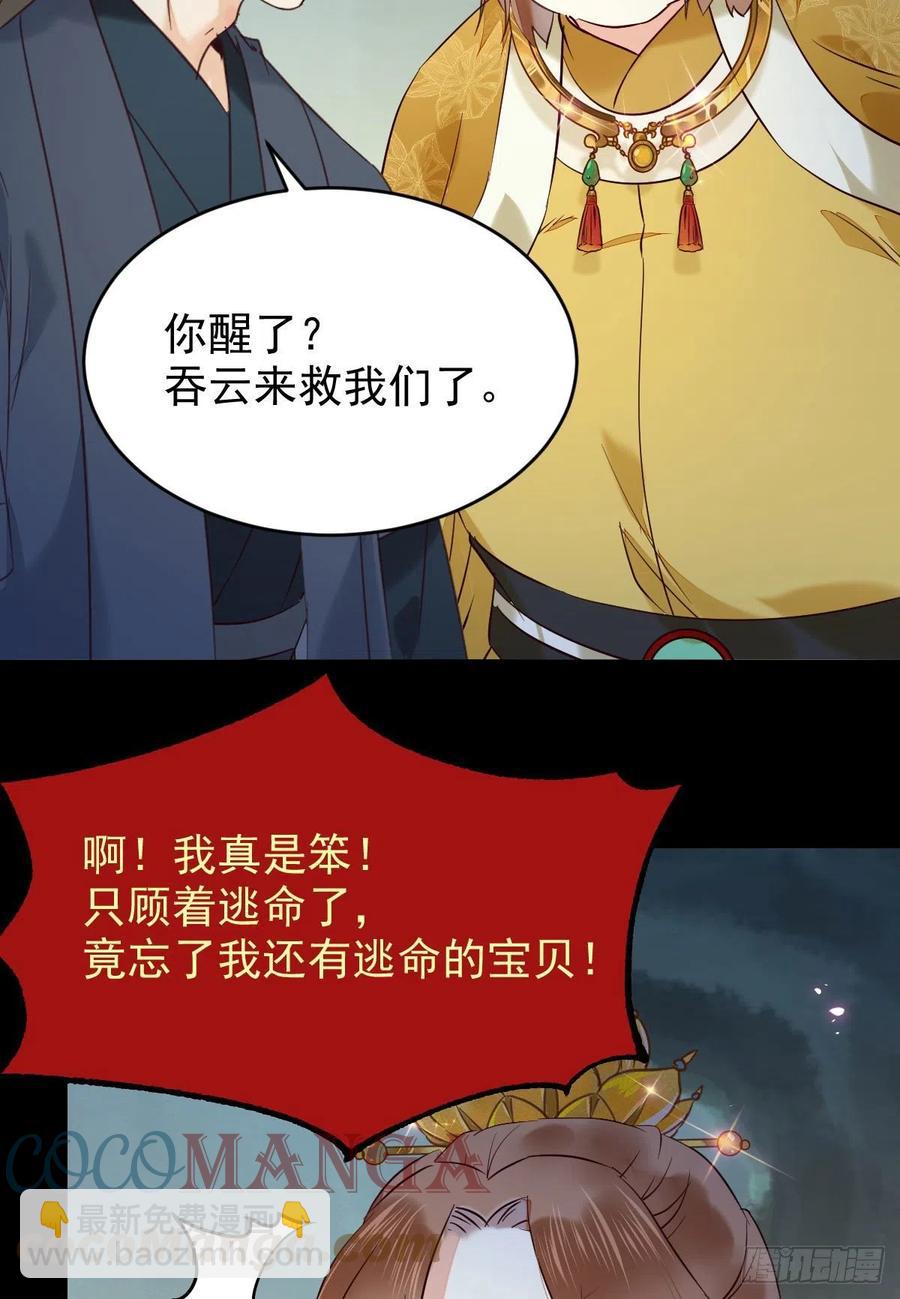 🍸鬼医凤九 被老妖婆追杀！ 第46页