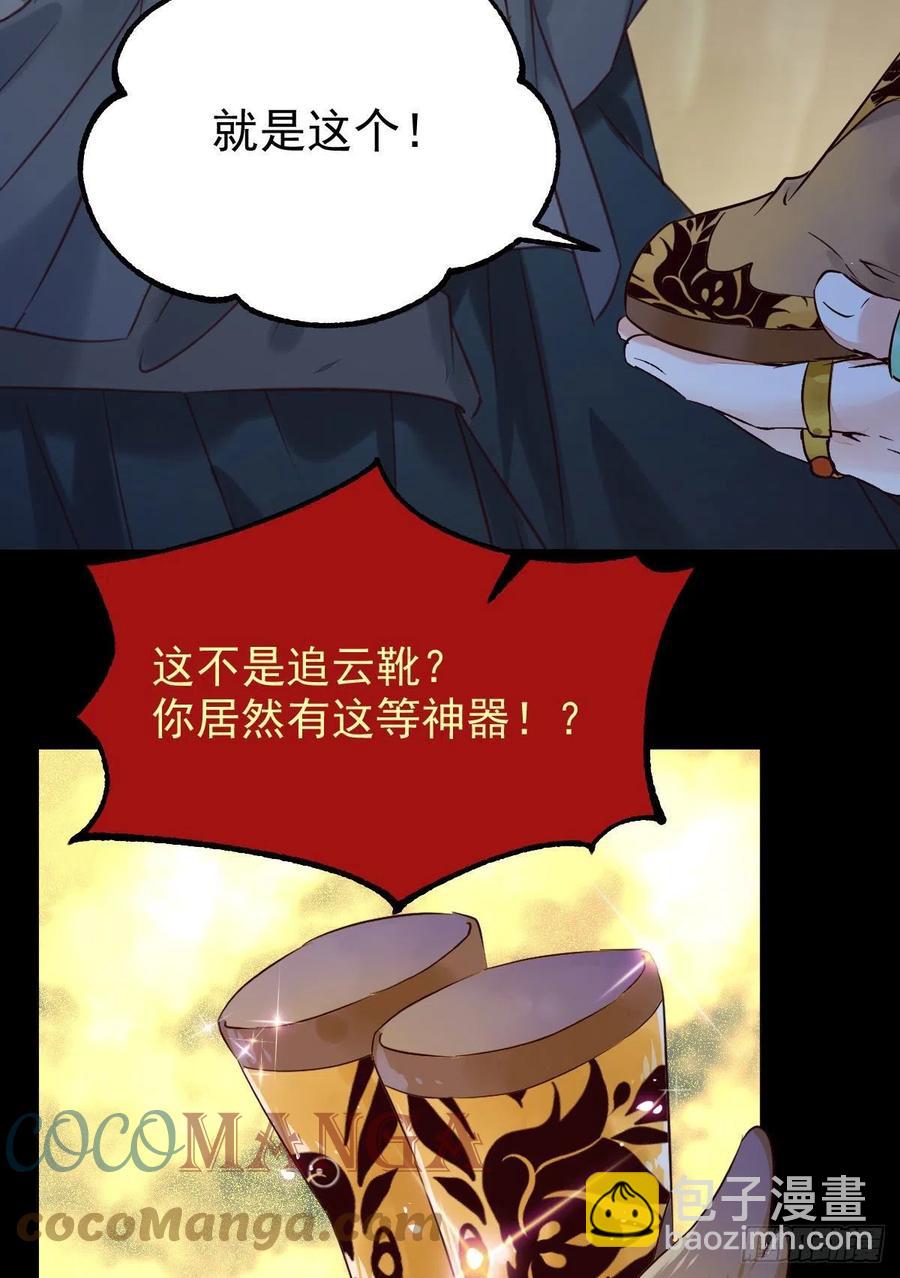 🍸鬼医凤九 被老妖婆追杀！ 第49页