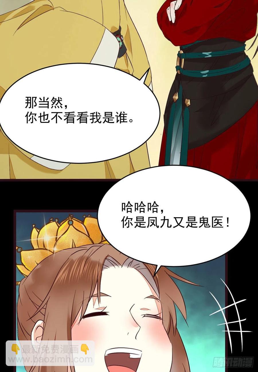 🍸鬼医凤九 逛“夜市” 第24页