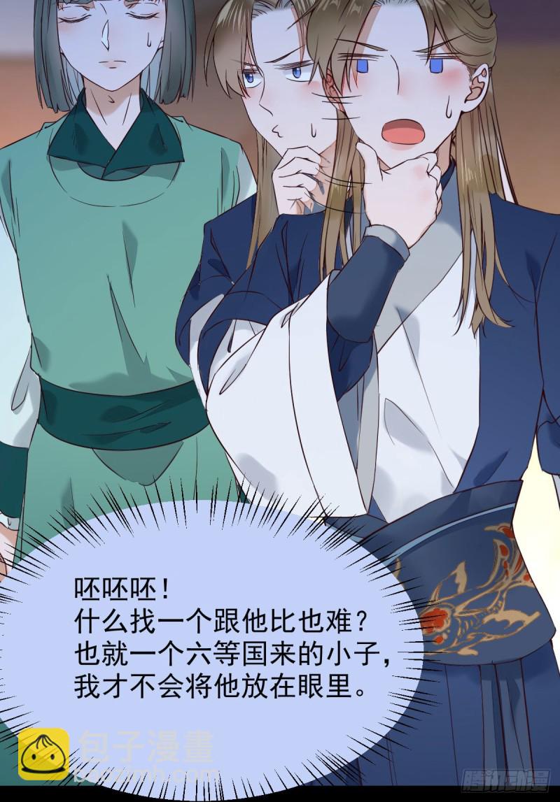 🍸鬼医凤九 腹黑公子 第16页